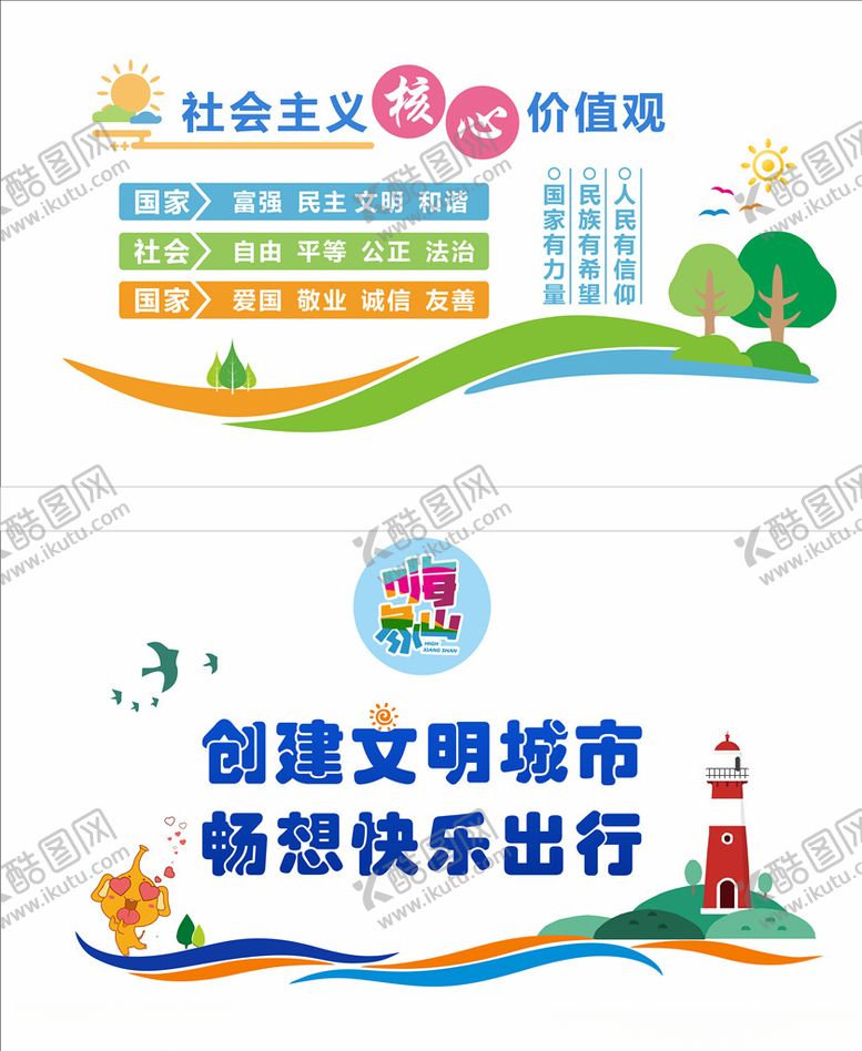 编号：27063304171544282977【酷图网】源文件下载-文明