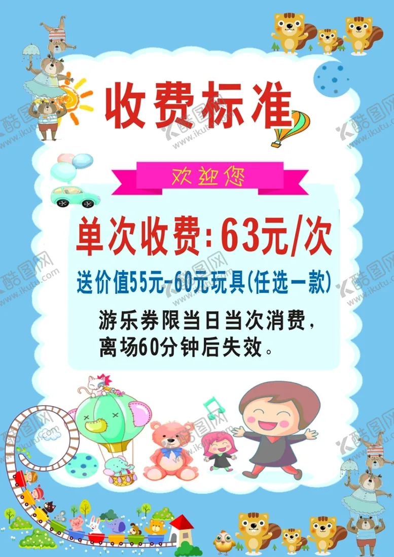 编号：38106612020158363579【酷图网】源文件下载-游乐场收费标准