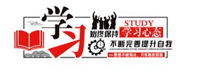 励志文化背景墙