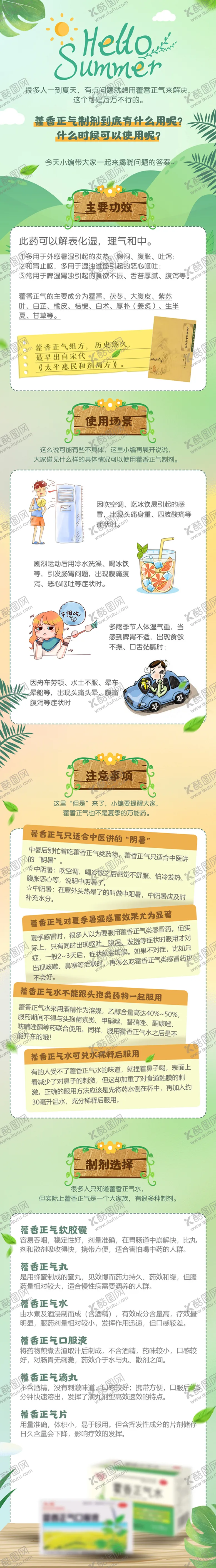 编号：64432811180020027094【酷图网】源文件下载-藿香正气制剂长图