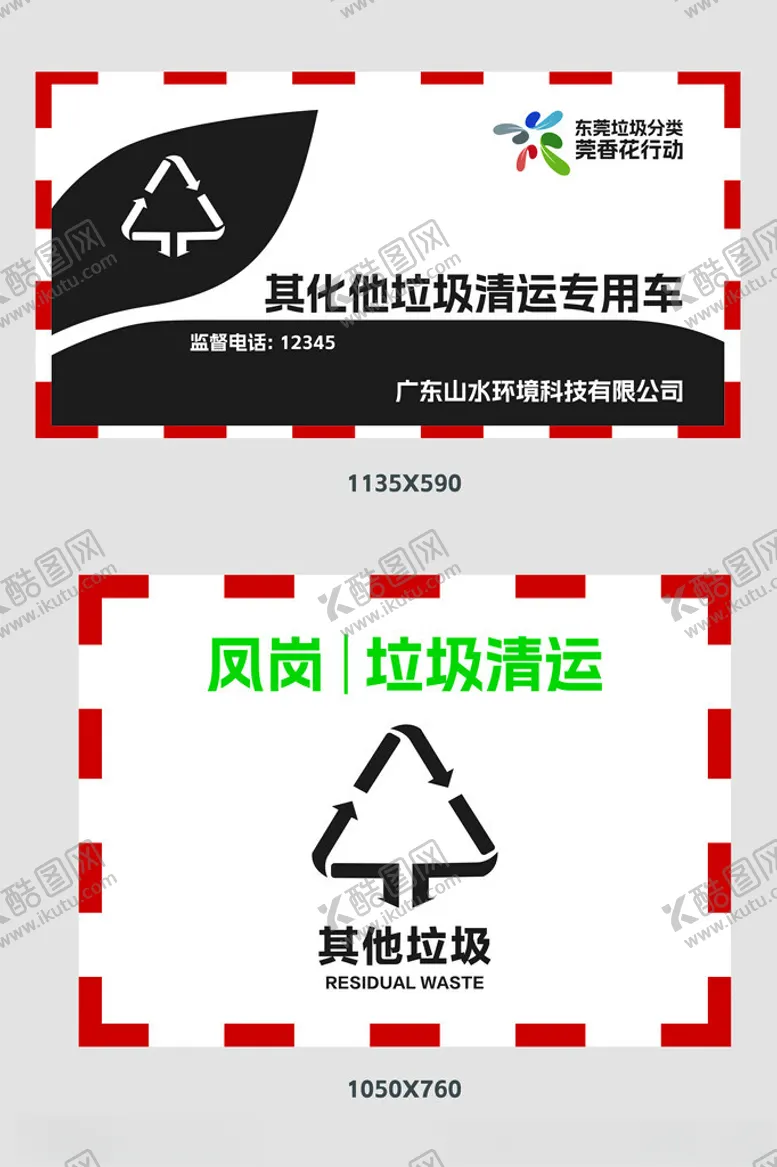 编号：99902902221430275310【酷图网】源文件下载-环卫车贴