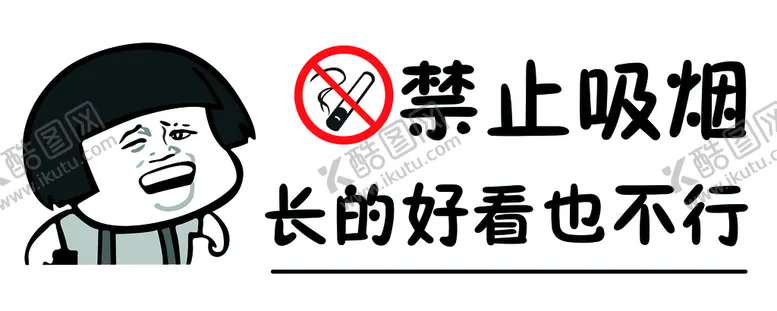 编号：53147609221543209642【酷图网】源文件下载-禁止吸烟