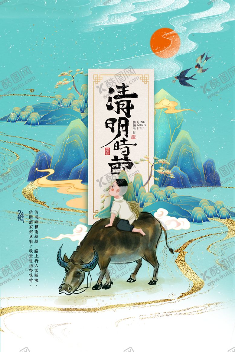 编号：46713010090131230759【酷图网】源文件下载-清明 