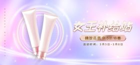 电商女王节美妆banner