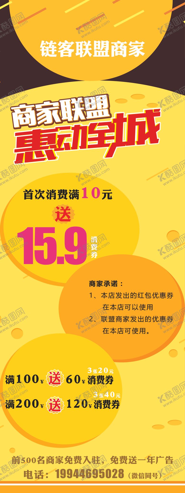 编号：30469606261536494021【酷图网】源文件下载-链客商家展架