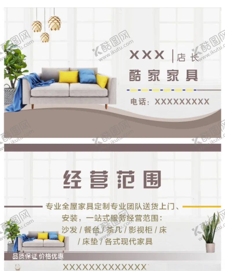 编号：56893404232236153527【酷图网】源文件下载-酷家家居名片