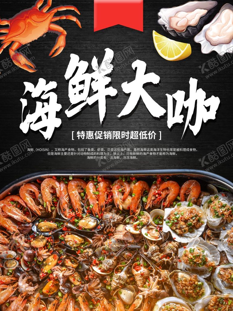 编号：13023707060020414559【酷图网】源文件下载-海鲜海报