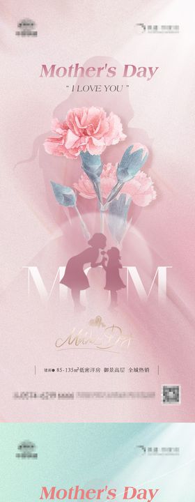 母亲节海报温馨妈妈康乃馨