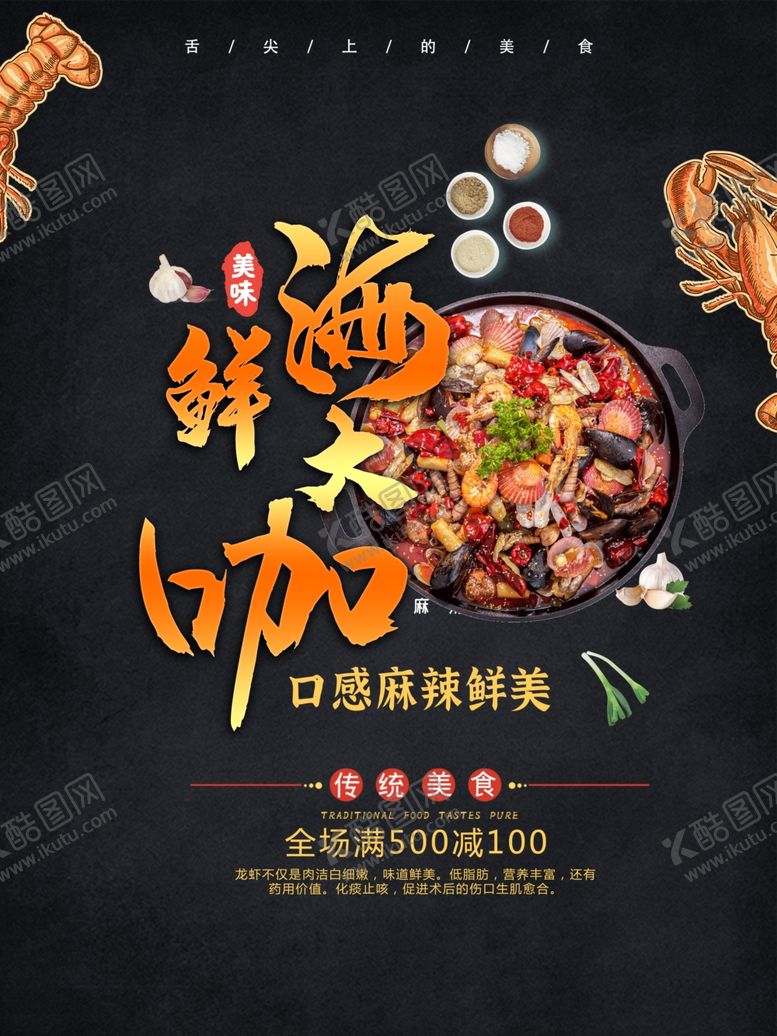 编号：33589805070650089797【酷图网】源文件下载-海鲜大咖