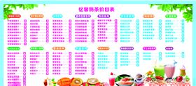 奶茶价目表