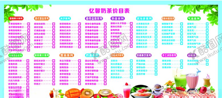 编号：68547606281630149965【酷图网】源文件下载-奶茶价目表