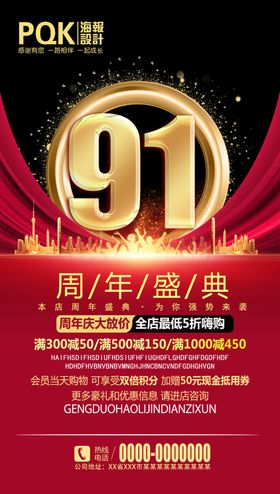 周年庆设计
