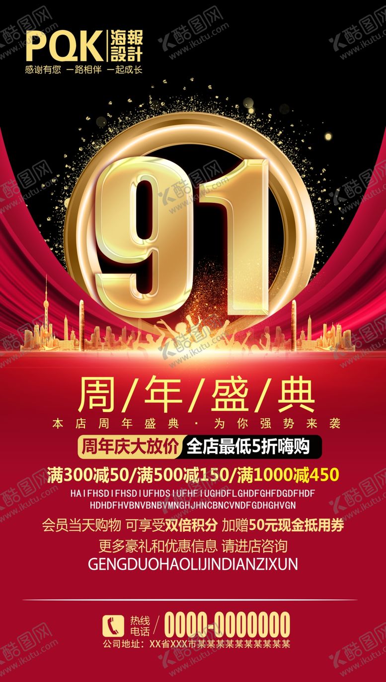 编号：76761907020806552723【酷图网】源文件下载-周年庆设计