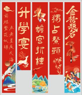 高考升学宴挂布条幅