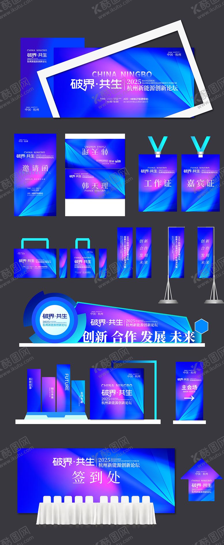 编号：79137505260252593023【酷图网】源文件下载-会展物料