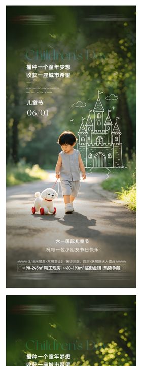 地产儿童节海报