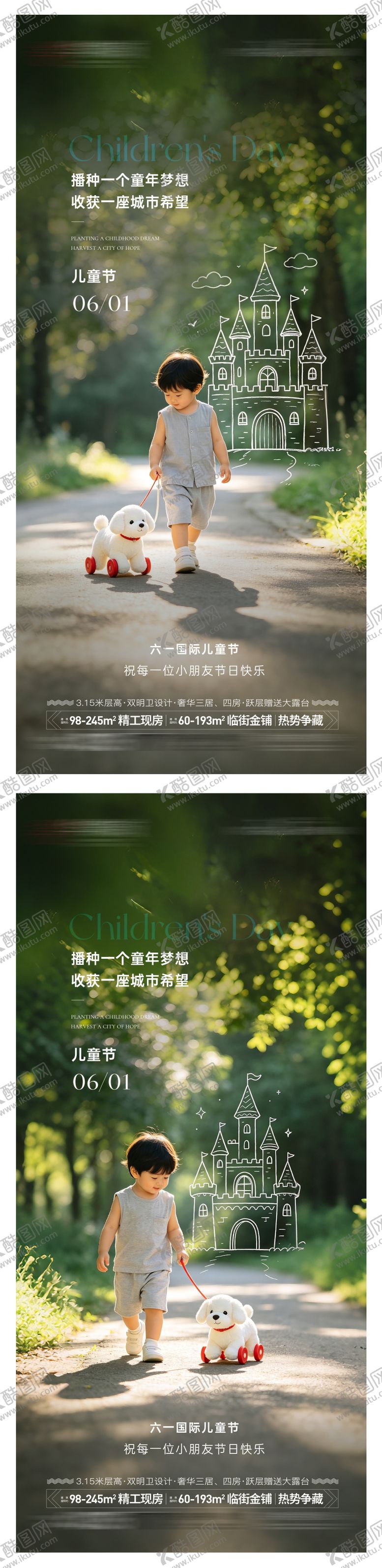 编号：76873805240208283200【酷图网】源文件下载-地产儿童节海报