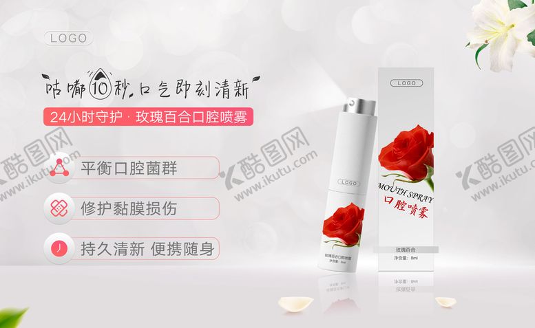 编号：89351010031746058460【酷图网】源文件下载-漱口水海报banner包装展架