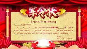 军令状古风悬赏公告