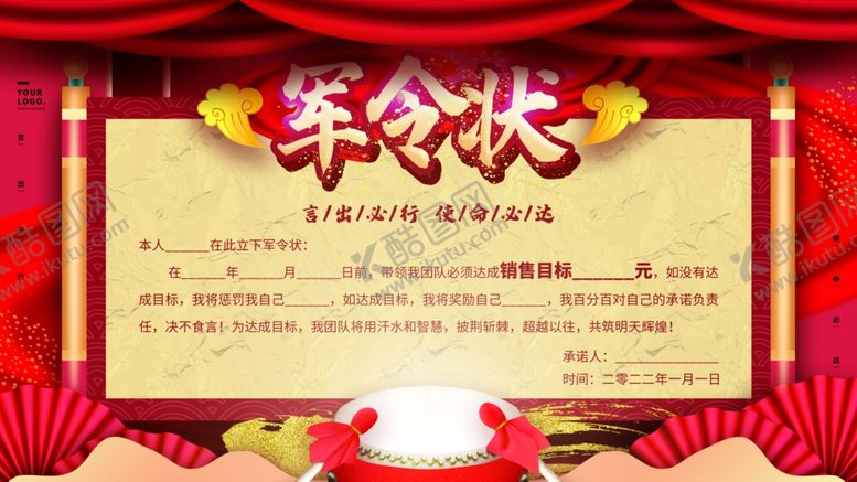 编号：92820804030508403036【酷图网】源文件下载-军令状古风悬赏公告