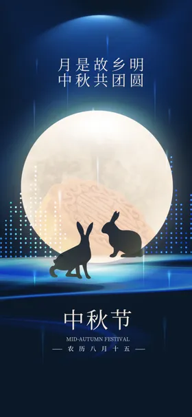 中秋节主题2022广告易拉宝