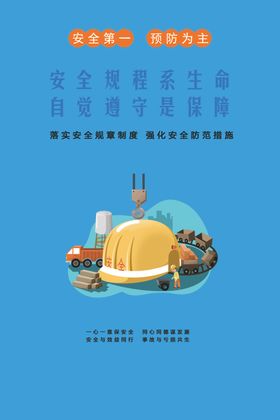 安全发展安全生产