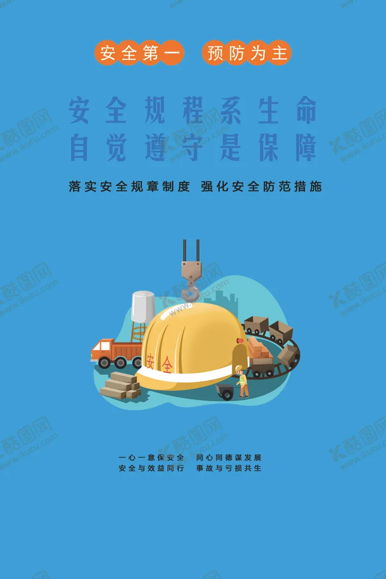 编号：23550806260613046975【酷图网】源文件下载-安全发展安全生产