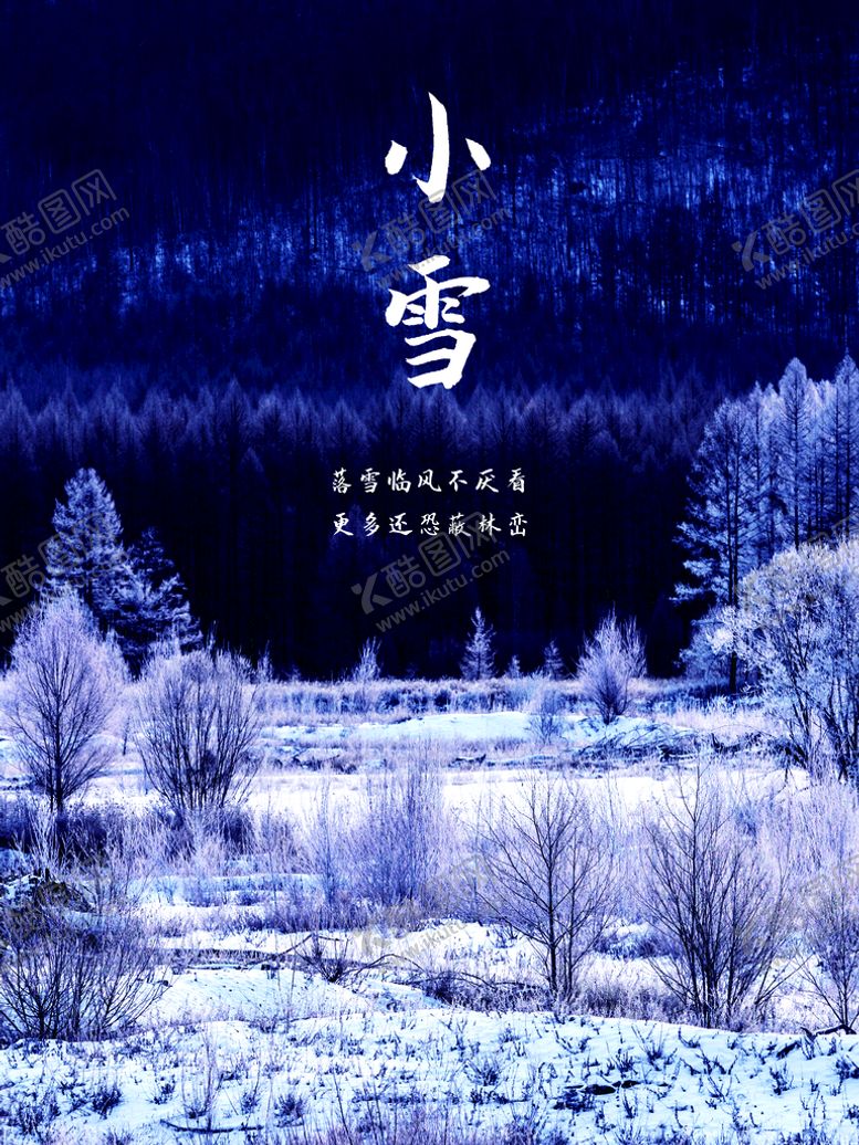 编号：93724109220438015471【酷图网】源文件下载-小雪
