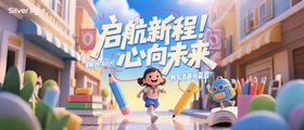 启航新程 
