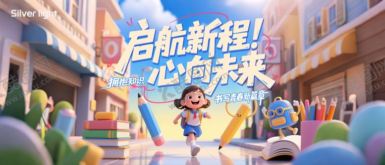 编号：31774410252339356438【酷图网】源文件下载-启航新程 
