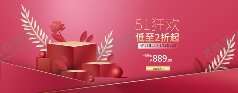 编号：15335809251536242438【酷图网】源文件下载-红色大气五一狂欢活动