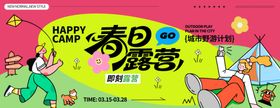 春日露营季宣传海报