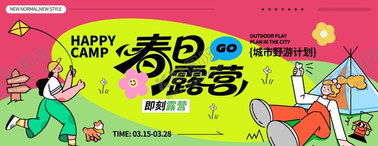 编号：68274404081257237670【酷图网】源文件下载-春日露营季宣传海报