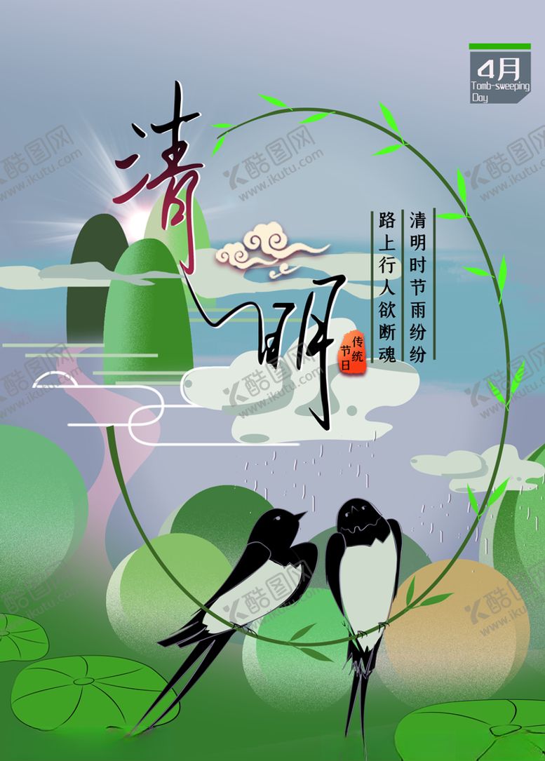 编号：37054907120908478054【酷图网】源文件下载-清明节