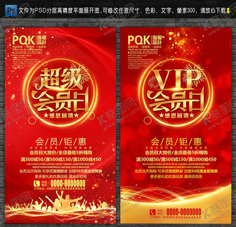 编号：49662609191913162709【酷图网】源文件下载-会员日