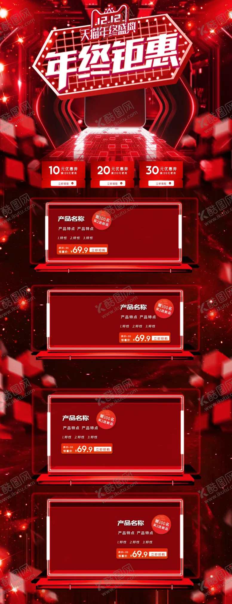 编号：74238906272009402329【酷图网】源文件下载-双12
