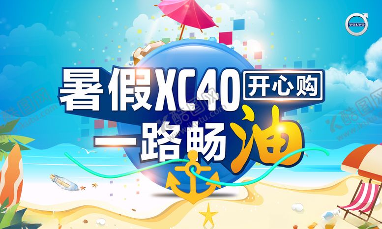 编号：27965110011918268111【酷图网】源文件下载-暑假团购