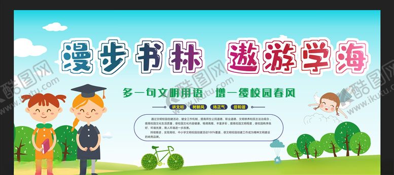 编号：65477505121900574633【酷图网】源文件下载-校园文化
