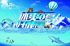 夏季促销