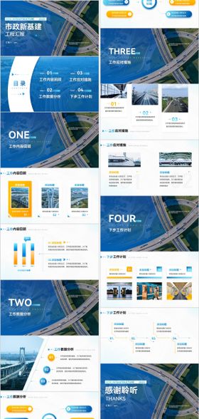 蓝色市政工程新基建数字化PPT