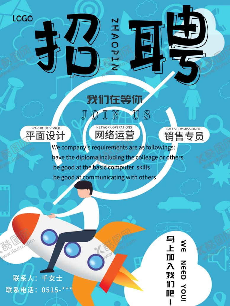 编号：26997203151928524307【酷图网】源文件下载-招聘卡通风小清新海报