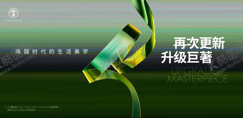 编号：97973701162242424084【酷图网】源文件下载-高端地产加推主画面
