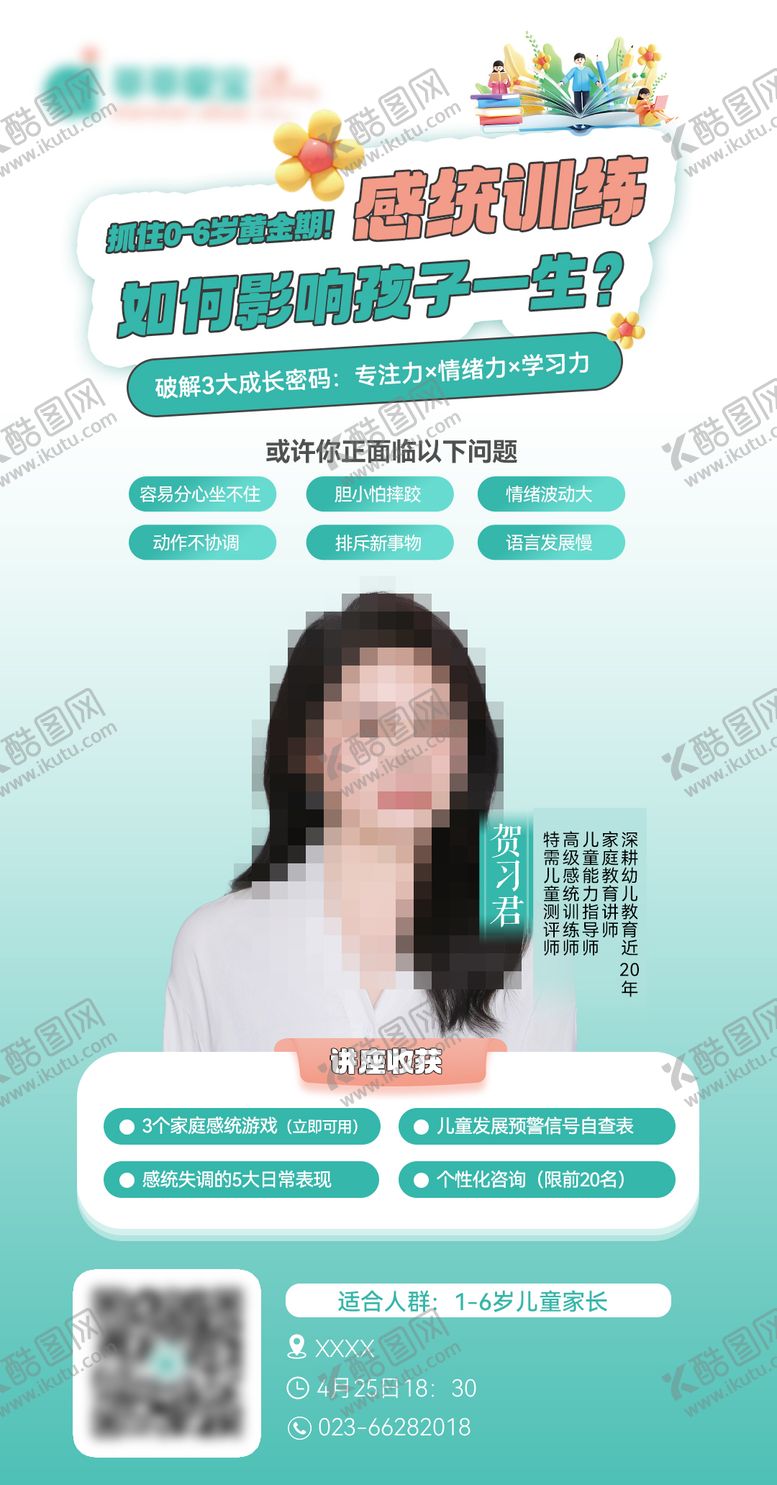 编号：51723209080320123113【酷图网】源文件下载-儿童课程海报