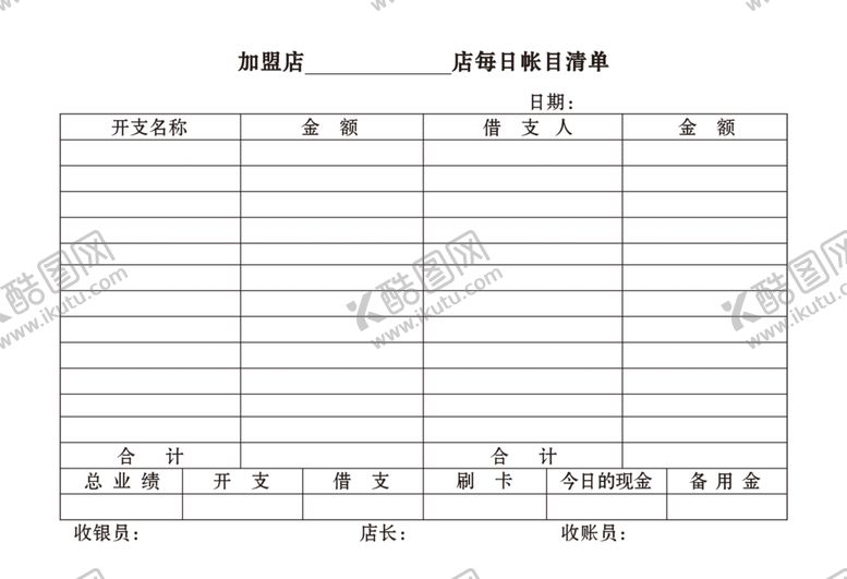 编号：34558210191814232225【酷图网】源文件下载-每日帐目清单