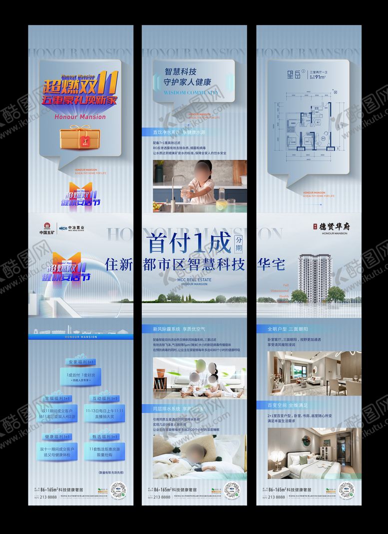 编号：67607709041031577076【酷图网】源文件下载-地产智能家居三宫格