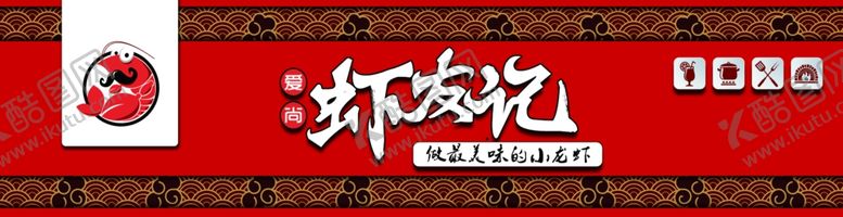 编号：82312904241945593519【酷图网】源文件下载-海鲜店招牌