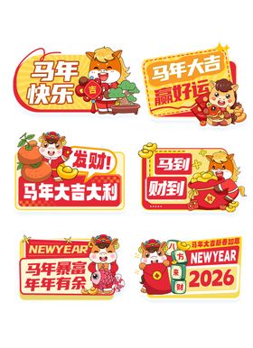 新年异形贴纸