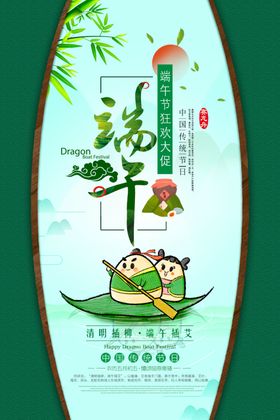 端午节海报