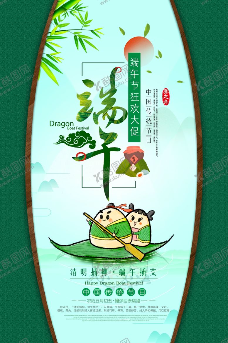 编号：68915307060918322679【酷图网】源文件下载-端午节海报