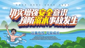 预防溺水学校社区宣传展板